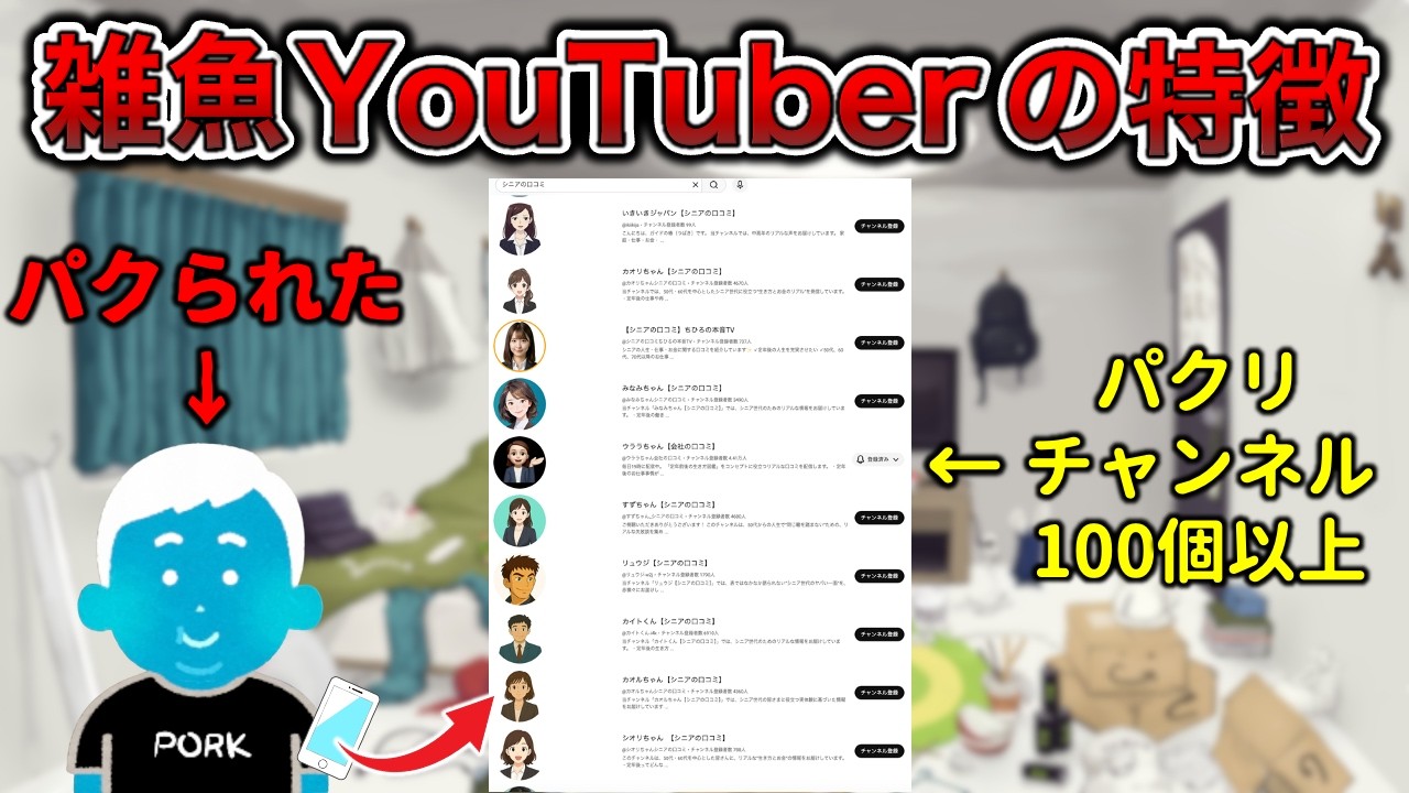 【パクリ殲滅】雑魚YouTuberの特徴3選【出禁店員あり】