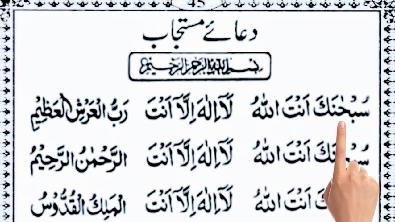 Dua e Mustajab Full , Due-mustajab Sharif ki Tilawat Learn video Step by Step, New Muslim Teacher