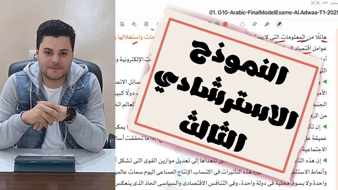 نموذج الورقة الامتحانية للصف الأول الثانوي النموذج الاسترشادي الثالث لنظام الامتحان الجديد