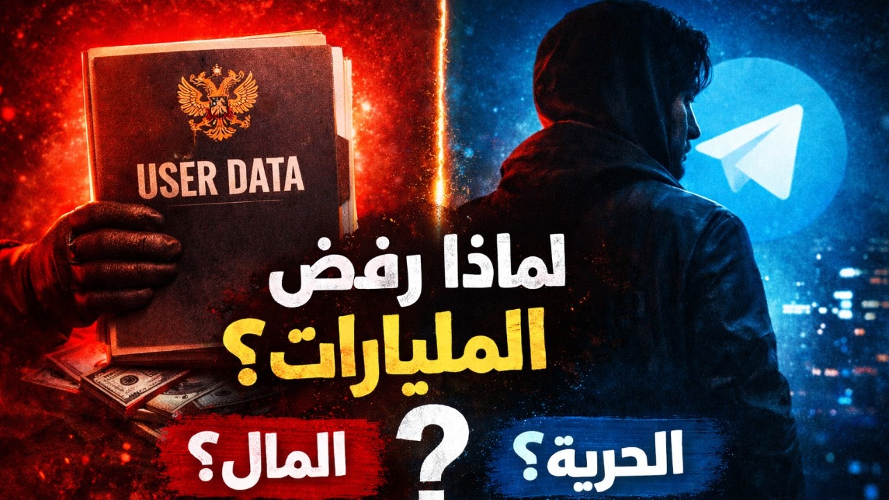 الملياردير الشبح: تحدى رؤساء العالم وحمى أسرارنا جميعاً!