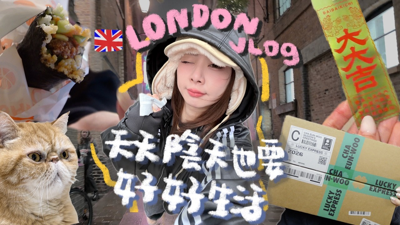 [VLOG]🇬🇧連續每天下雨的英國陰天日常☔新年拆禮物＋家居年度斷捨離＋討好偏食的貓 ｜Ah Veee