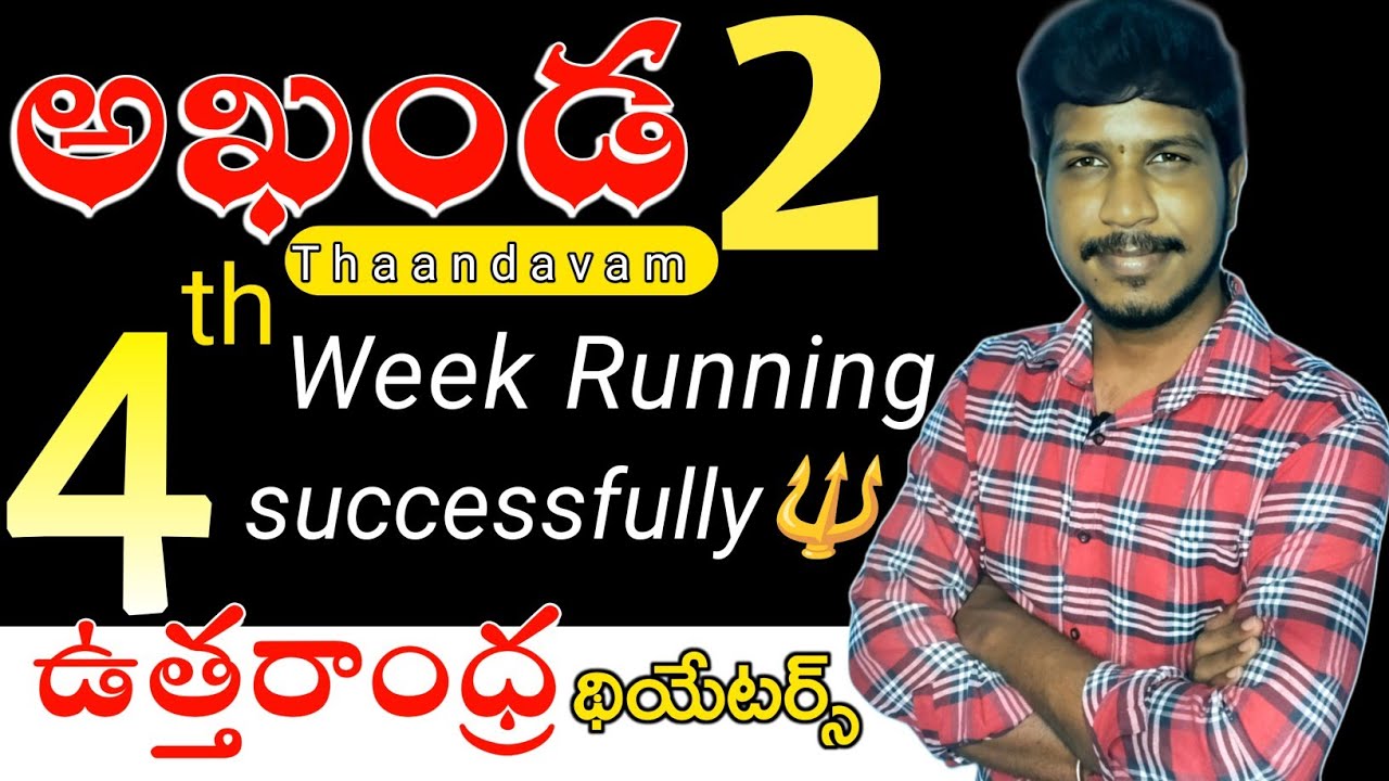 Akhanda2 Thaandavam UTTARANDHRA theatres list|Nandamuri balakrishna|Nbk110|Boyapati Srinu|14reelplus