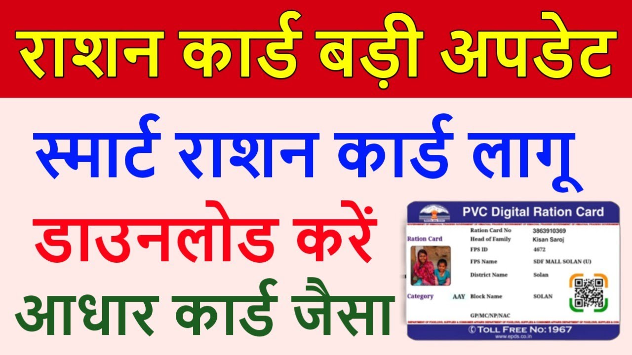 Smart Ration card download | digital ration card download | digital ration card kaise download kare