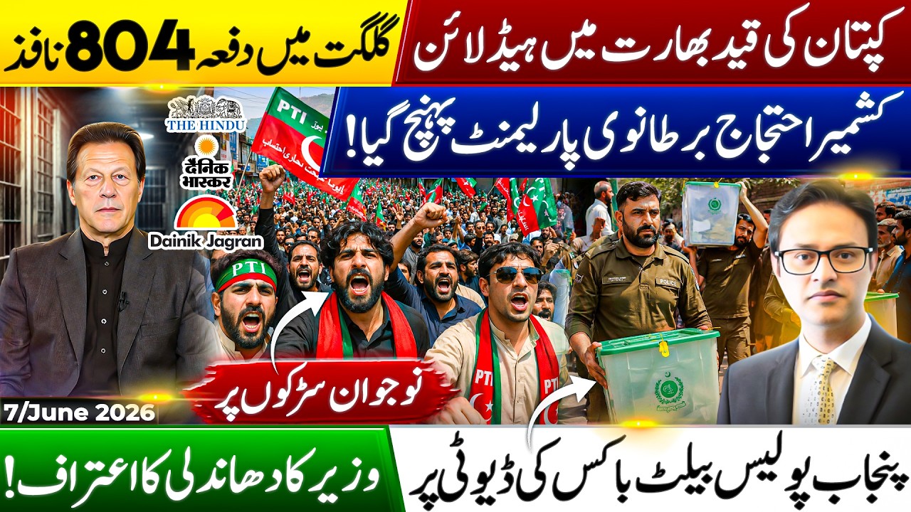 Gilgit Election 2026: PTI vs PPP vs PMLN | Kashmir Blackout & Public Revolt