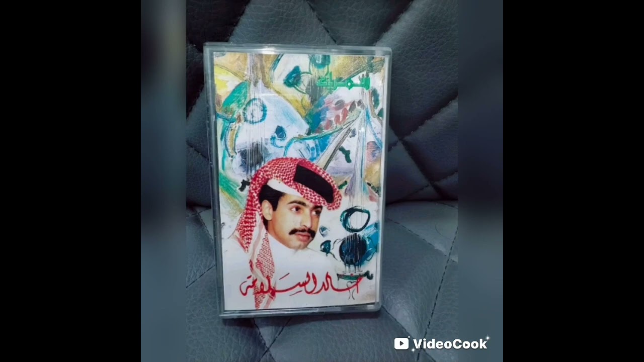 الفنان خالد السلامه _ ( يامشتكي ) 663#