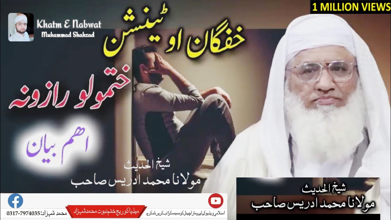 Molana Muhammad idrees sahib pushto bayan | khafgaan ao tention khatmolo  raazona |مولانا محمد ادریس