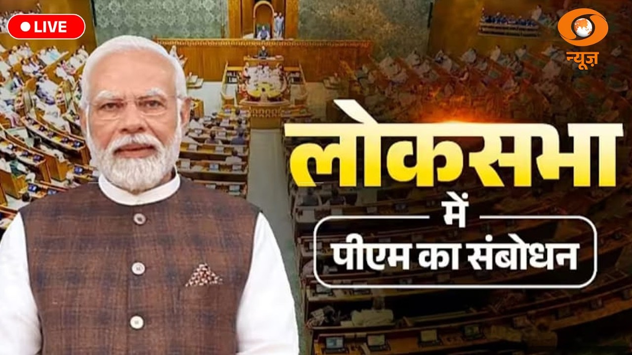 Parliament Session: PM Modi&rsquo;s remarks in the Lok Sabha