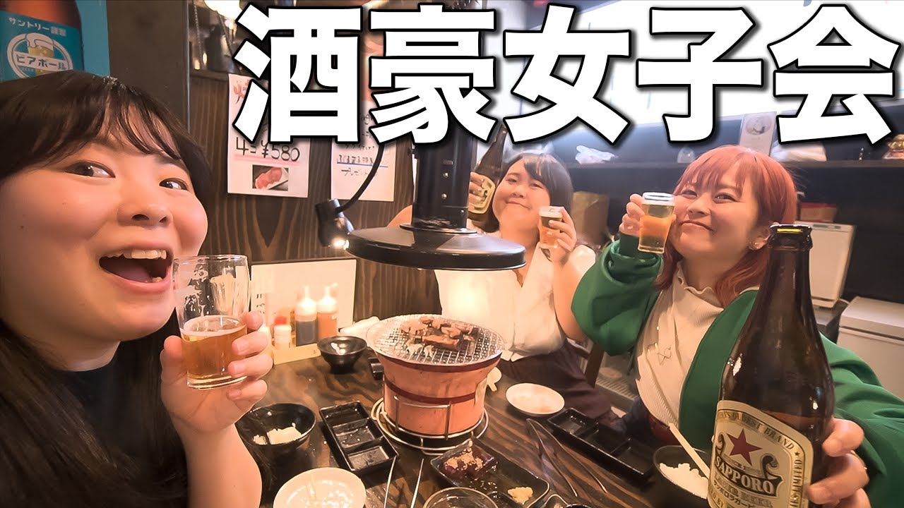 名駅はしご酒女子会が楽しすぎて記憶飛ばすポンコツと無敵のお姉ちゃん達【酒豪女子会】