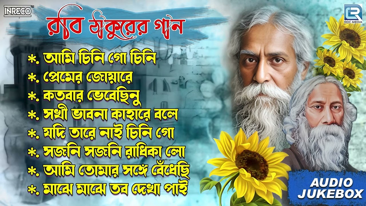 রবিঠাকুরের গান | Rabi Thakurer Gaan | Rabindra Sangeet | Popular Tagore Song | Audio Jukebox