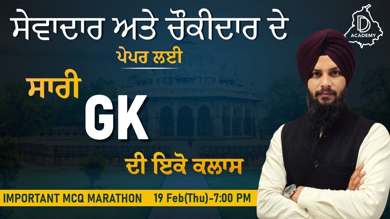 Sewadar GK/GS Marathon Live 🚀 | Most Important Questions | Crack in One Go!