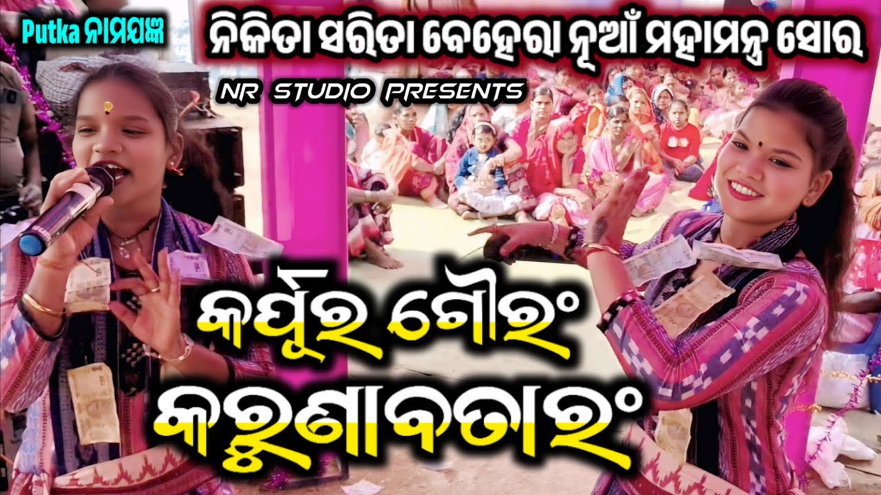 Nikita Sarita Kirtan | New Mahamantra Sor | Karpur Gouram Karunavataram | Budamal Ladies Kirtan 
