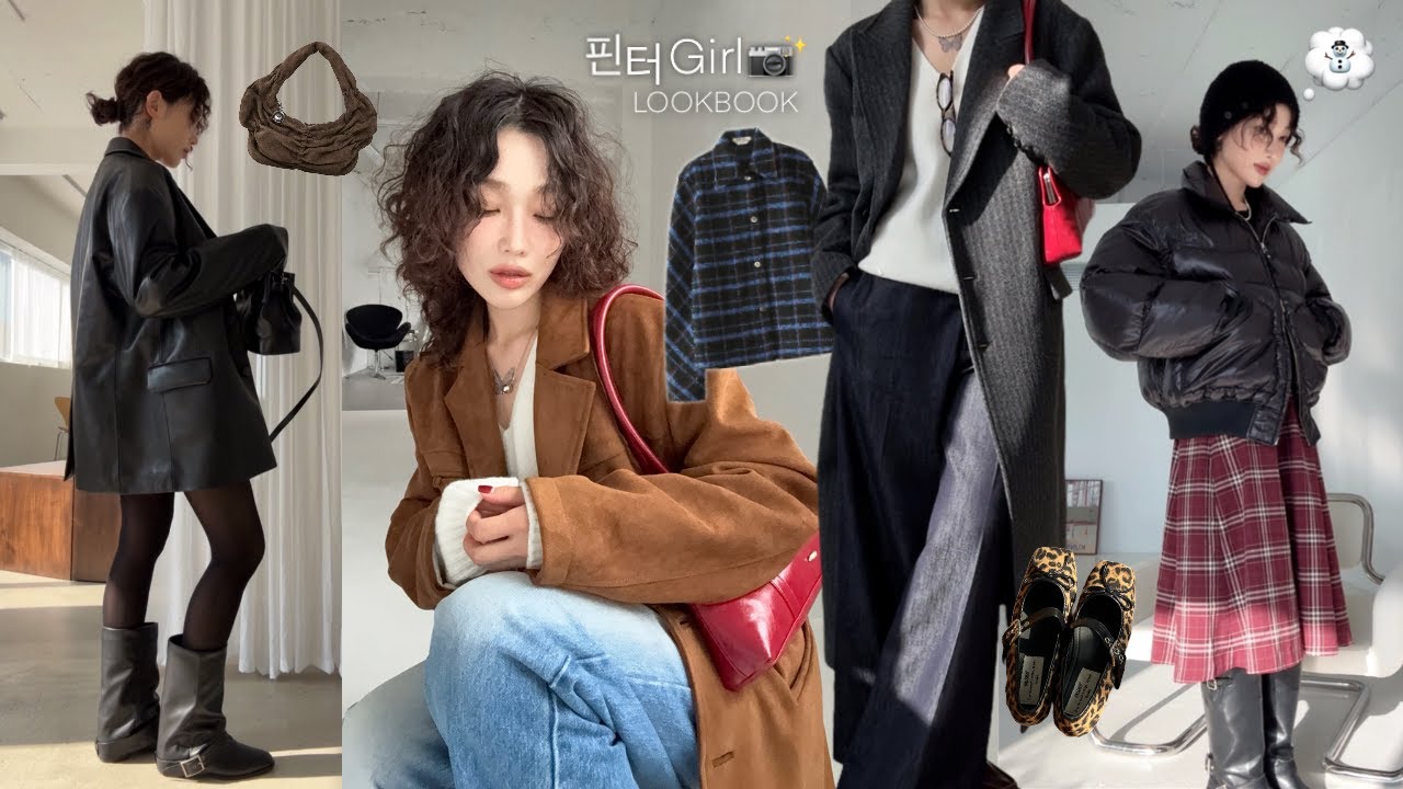 인간 핀터레스트가 되.. 𓈒𓏸 𓂂𓈒𖤐 초겨울 LOOKBOOK⛄️ (겨울 하객룩, 아우터 추천/할인코드✨)