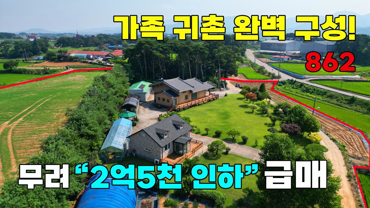 2억5천만원 인하 초급매! 소나무숲 옆 고즈넉한 황토집 2가구 거주 가능, 개방감 및 입지 모두 완벽한 귀촌 전원주택 매매 - 충남 서산시 위치 백문부동산 문소장