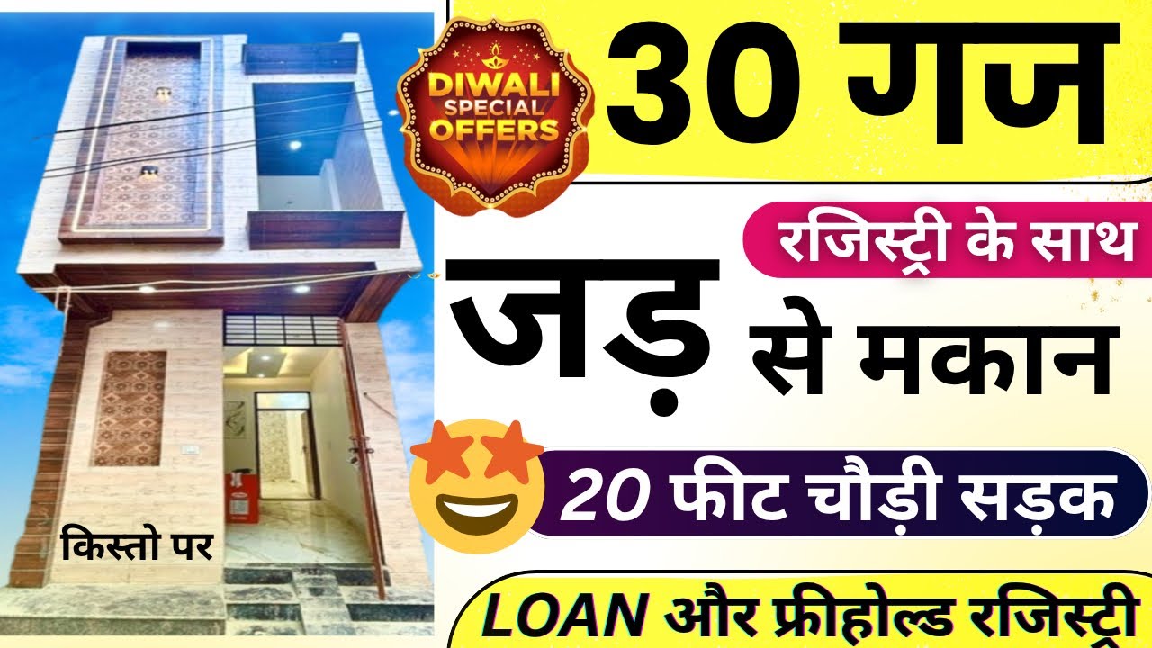 30 Gaj जड़ से मकान (2 Manjil ) 😍 30 गज Independent House for sale in Delhi उत्तम नगर 9 x30 ka naksha