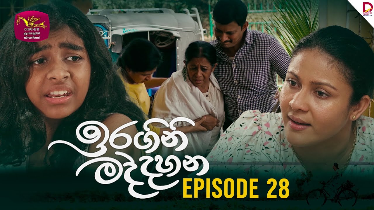 Iragini Maddahana | ඉරගිනි මද්දහන | Episode 28 | (2025-03-09) | Rupavahini TeleDrama