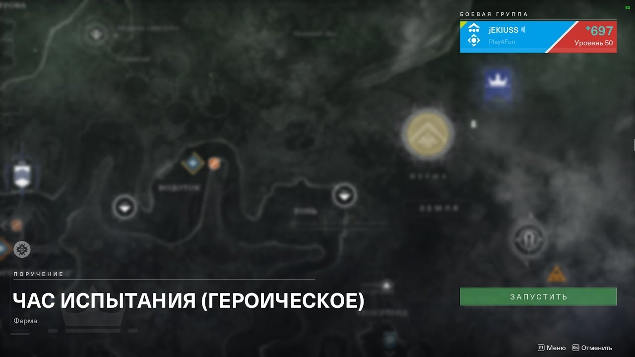 Destiny 2 Героическая секретка 