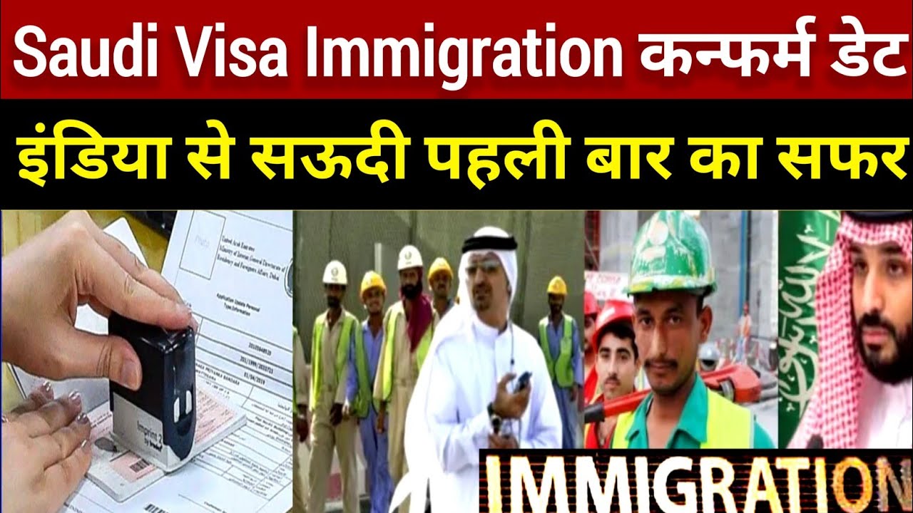 Saudi New Visa Immigration Open In India | Saudi New Visa Stamping Rules 2022 | Rain Bashera.