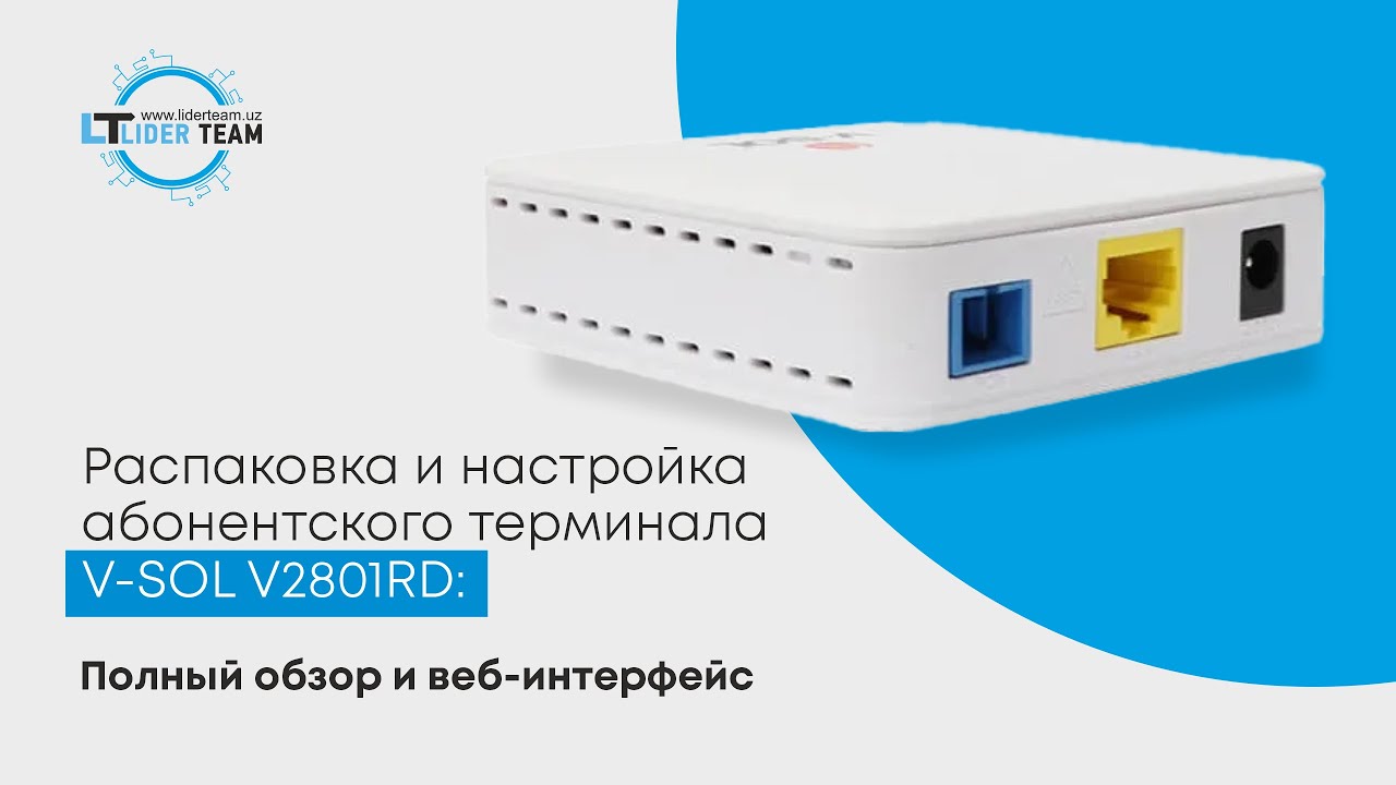 Распаковка и настройка абонентского терминала V-SOL V2801RD: Полный обзор и веб-интерфейс