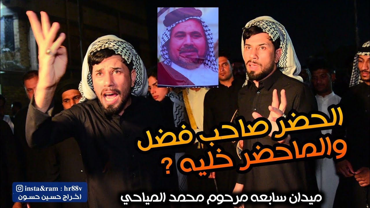 المهاويل ماجو للفاتحه / مهوال رعد المياحي ميدان سابعه مرحوم محمد المياحي