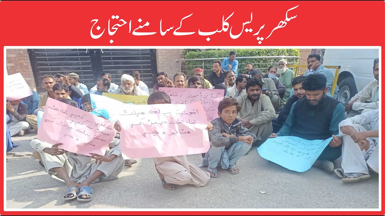 Sukkur Press Club k samne ehtayjaj || ABC NEWS PAKISTAN