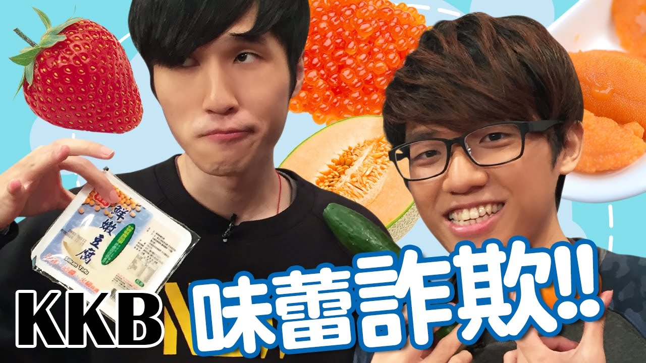 《忍術．味蕾詐欺術！》 │ 酷酷兄弟 生活大爆炸