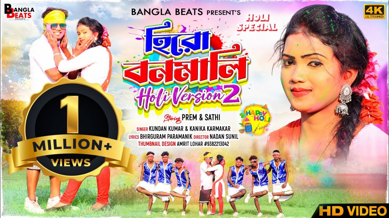 Hero Banamali 2|Holi Version| Pusparaj-Srivalli|New Purulia Song 2023|Singer-Kundan Kumar & Konika