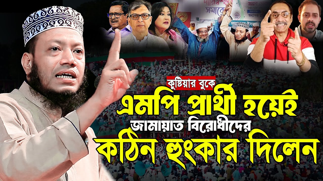 জামায়াত বিরোধীদের কঠিন হুংকার দিলেন।Mufti Amir Hamza new waz 2025 | মুফতী আমির হামজা নতুন ওয়াজ ২০২৫