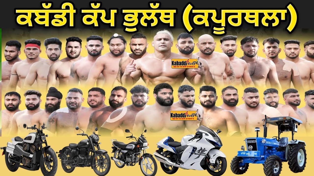 🔴[LIVE] BHULATH| KAPURTHALA| KABADDI CUP  LIVE KABADDI CUP TODAY|KABADDI4EVER