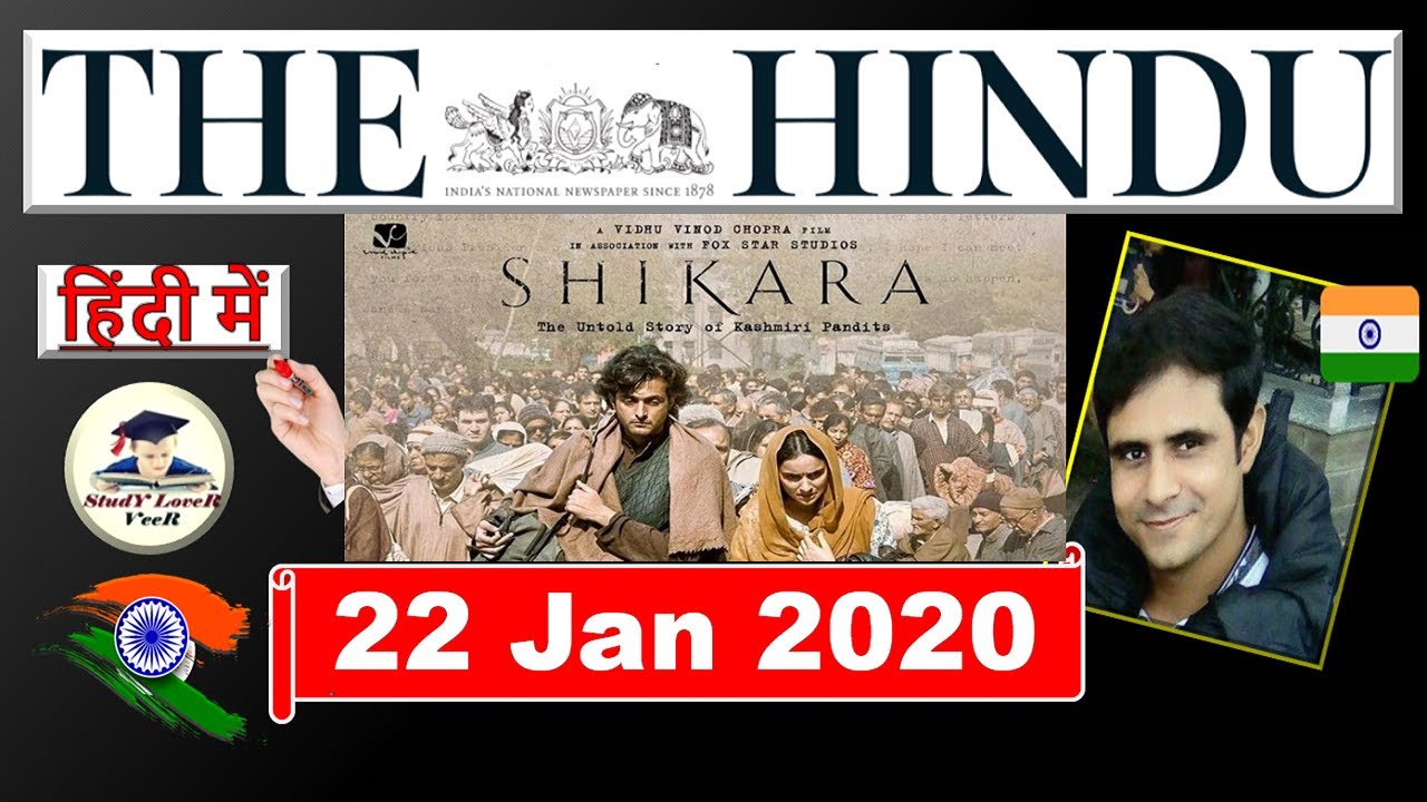 The Hindu Analysis 22 January 2020 | Daily Current Affairs in Hindi by Veer, UPSC/IBPS/SSC, UK, USA