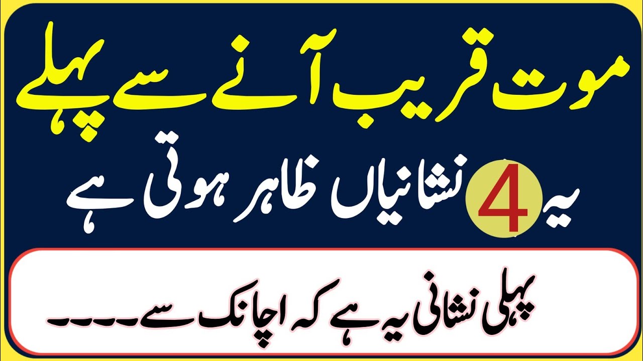 Marne Se Pehle Ki 4 Nishaniyan | 4 Signs Before Death in Islam  #shifaislamictalk 