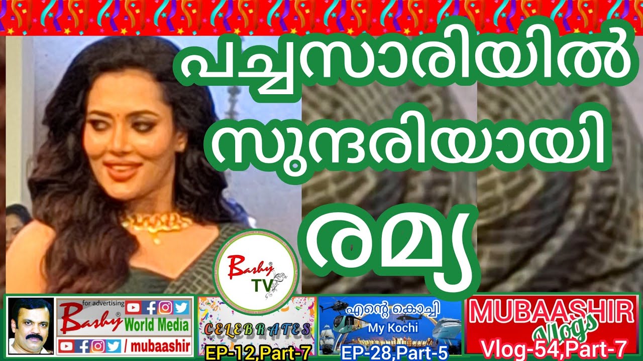 പച്ചസാരിയിൽ സുന്ദരിയായി രമ്യ | RemyaPanicker | LuLu Mall | Celebrates | Trending | shorts | BashyTV