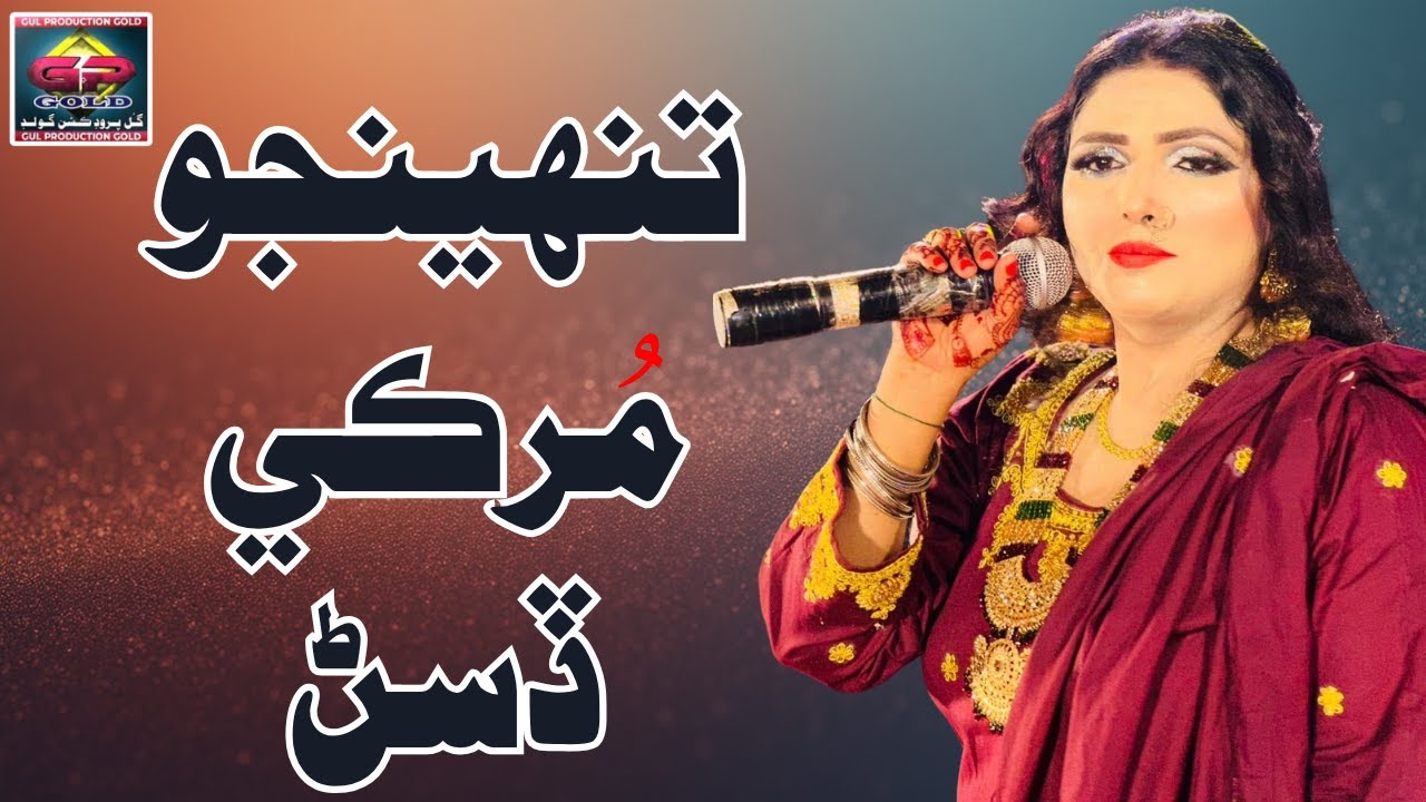Tuhinjo Murki Disan | Suraiya Soomro | Official Music Video | Gul Production Gold