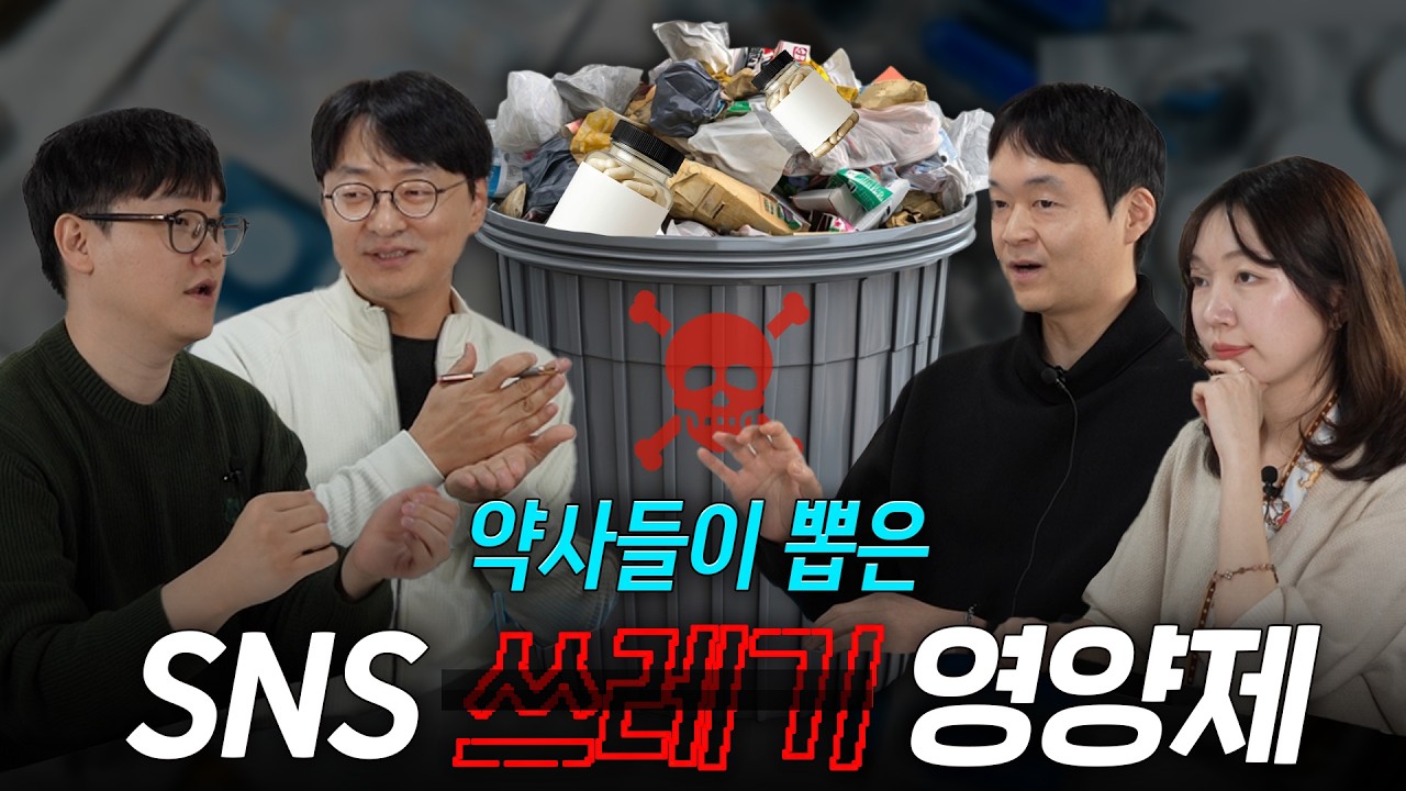 약사들이 2025년 한 해동안 가장 열심히 챙겨 먹은 이 영양제는? (2025 영양제 베스트&워스트)
