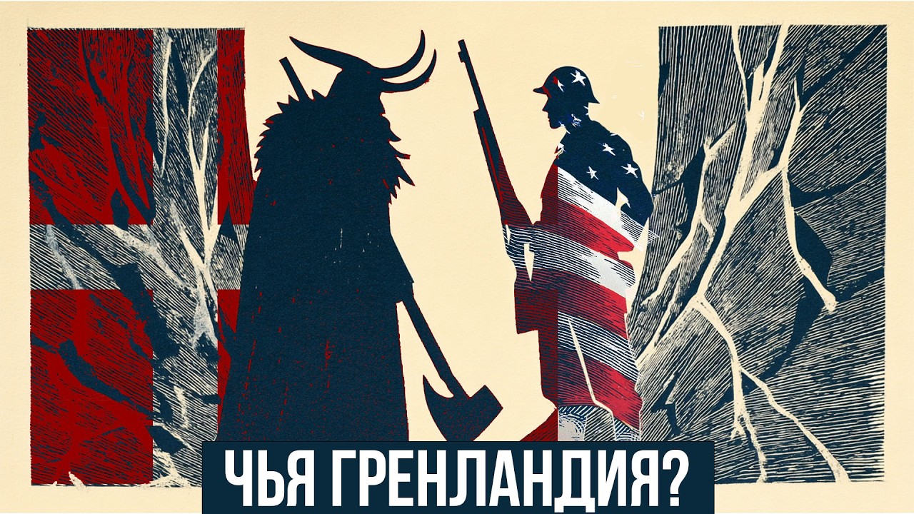 ВИКИНГИ, АМЕРИКАНСКИЕ ВОЙСКА И НЕЭТИЧНЫЕ СОЦИАЛЬНЫЕ ЭКСПЕРИМЕНТЫ