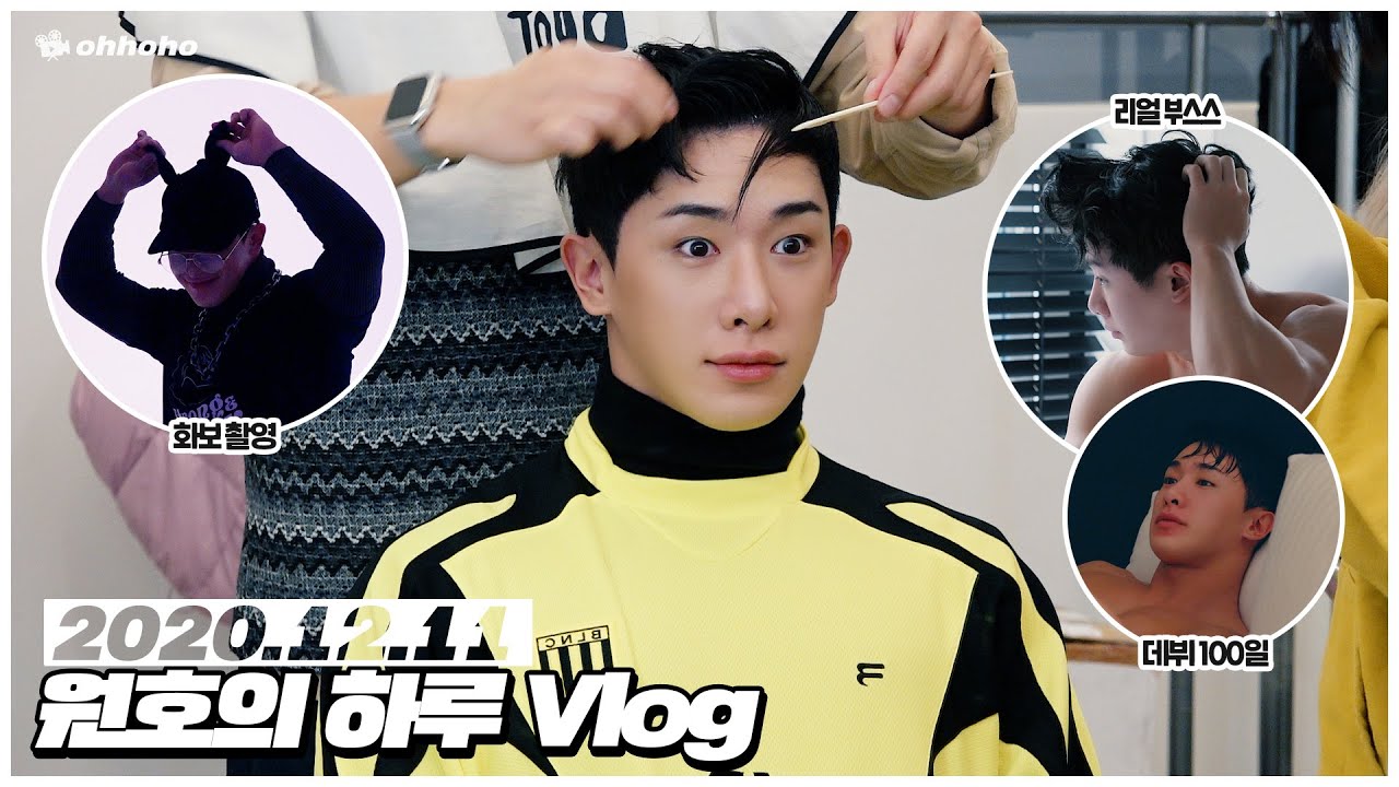 [ohhoho🧳] 원호의 하루 VLOG🎬 2020.12.11 l 데이즈드 1월호📷 l 데뷔 100일🎂 l 원호 WONHO