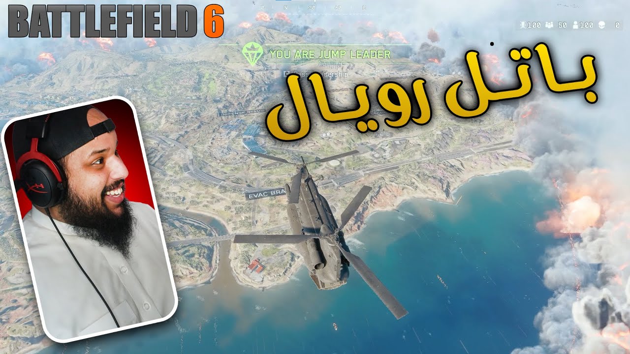 باتل فيلد 6 | باتل رويال | Battlefield 6