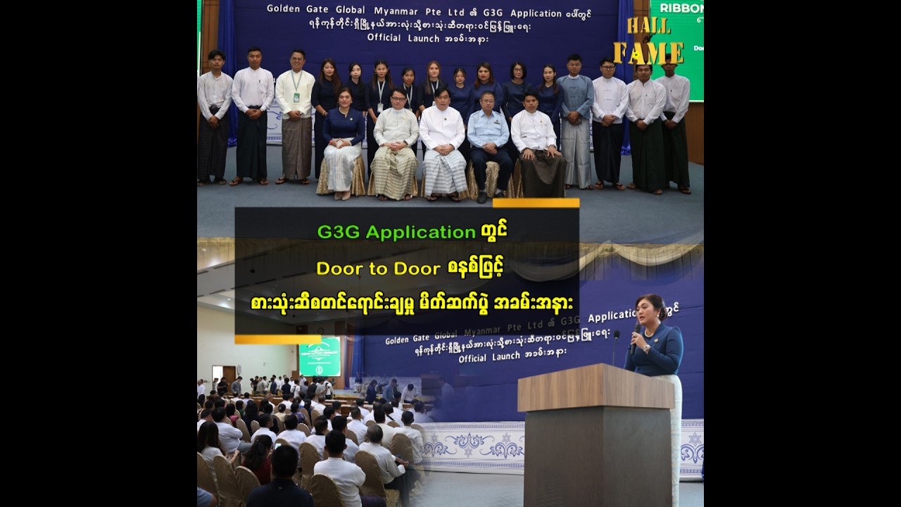 Official Launch အခမ်းအနားကို မတ် ၁၆ ရက်က ရန်ကုန်မြို့ UMFCCI မှာ ပြုလုပ်