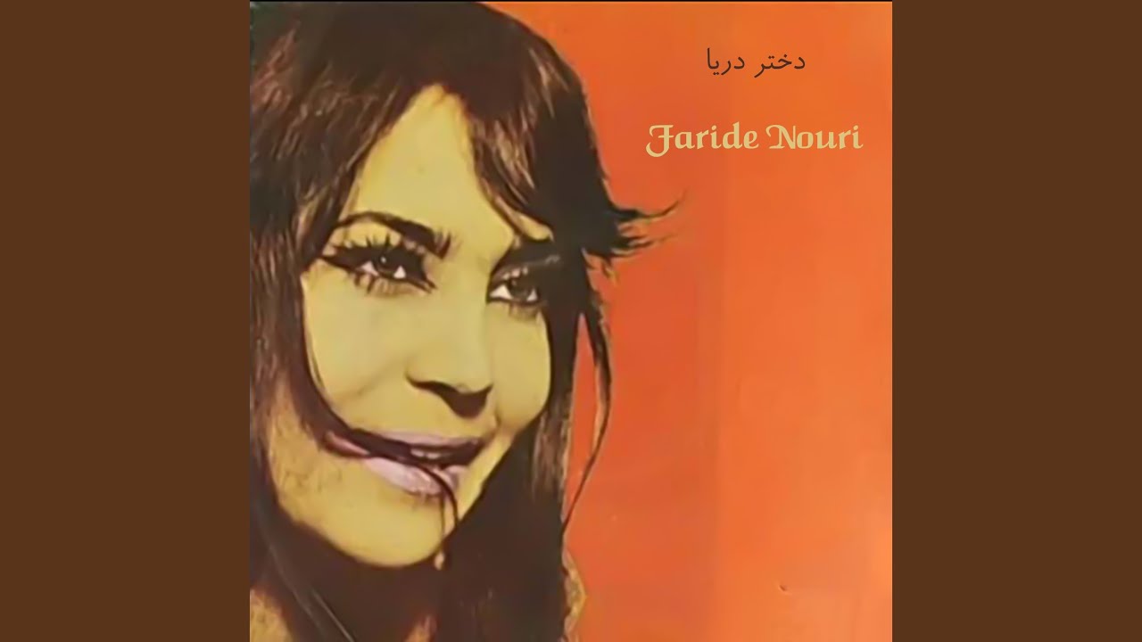 دختر دریا