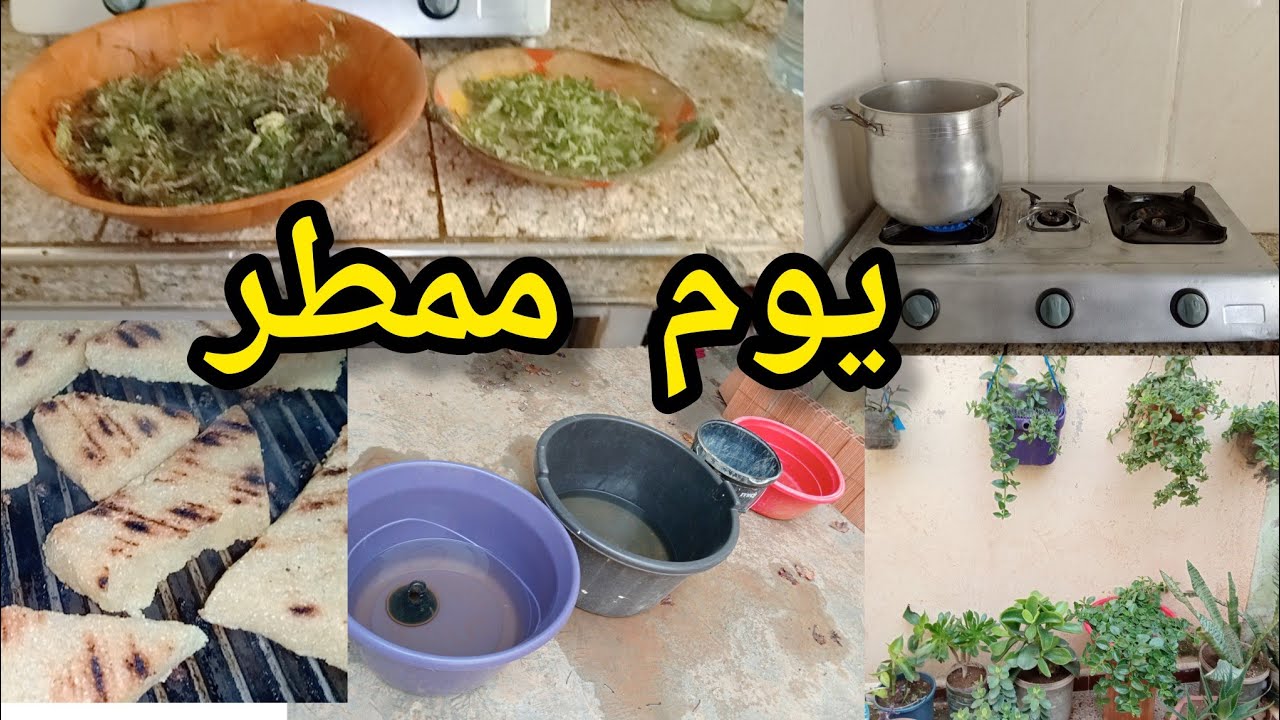 روتين في جو ممطر دعيتلكم من القلب 