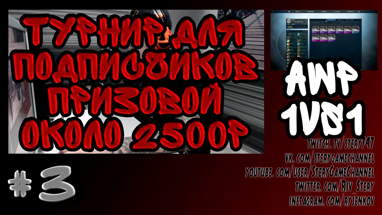 АНОНС 3 ТУРНИРА AWP 20.12 В 14-00 ПО МСК CS:GO