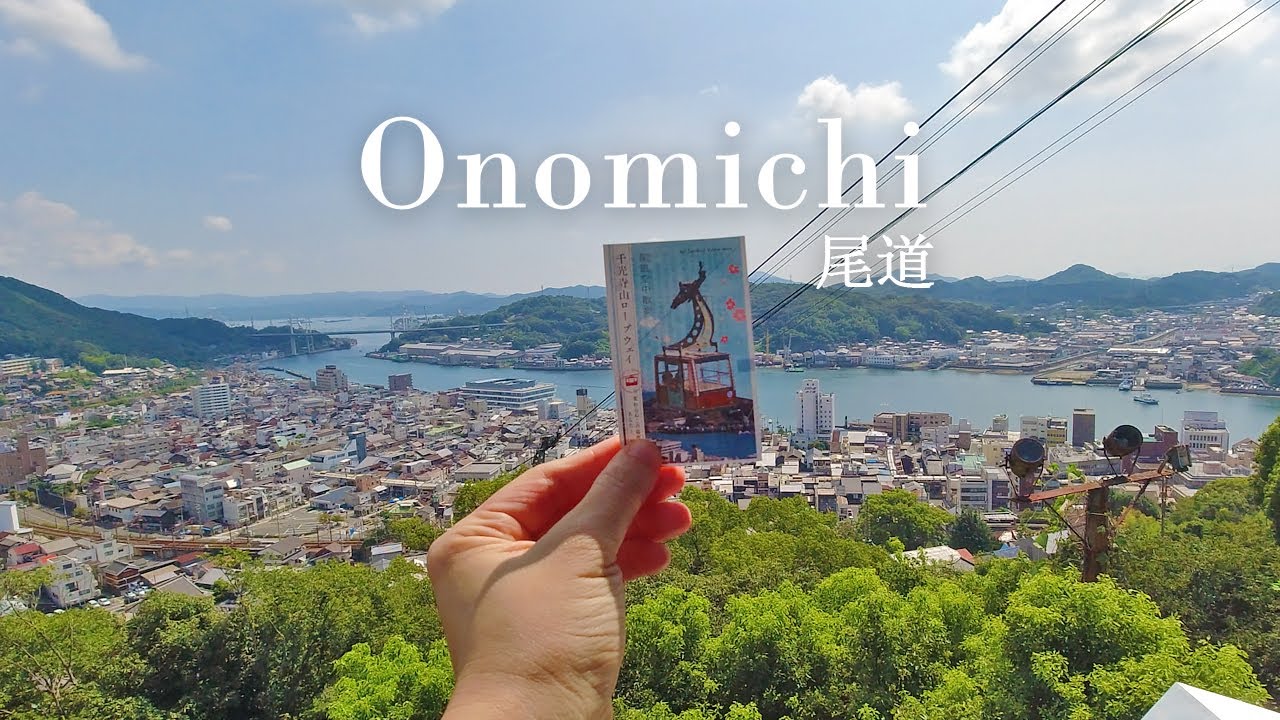 日本尾道旅行 | 夏天尾巴會刻意想停留的地方 | 第一次來就愛上, 這個像漫畫中的海邊小城鎮 | 岡山附近景點