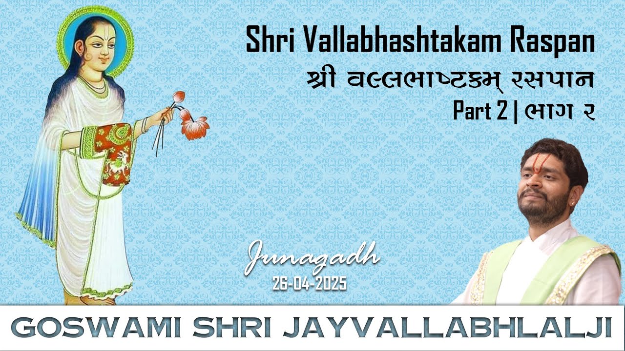 Shri Vallabhashtakam Raspan - Part 2 | Shri Jayvallabhlalji Goswami