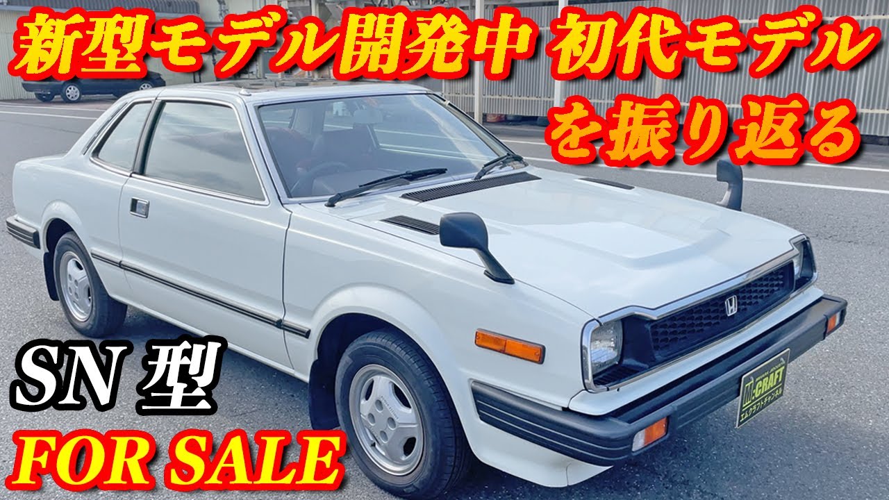 【スペシャルプライベートカー】初代ホンダ プレリュード 目指したのは大人なパーソナルクーペ ,令和で復活予定！！新型モデルの原点を振り返る！！