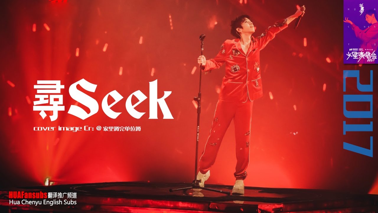 [ENG/FR SUB]《Seek》Hua Chenyu 20171014 Mars Concert 寻 华晨宇 火星演唱会2017北京