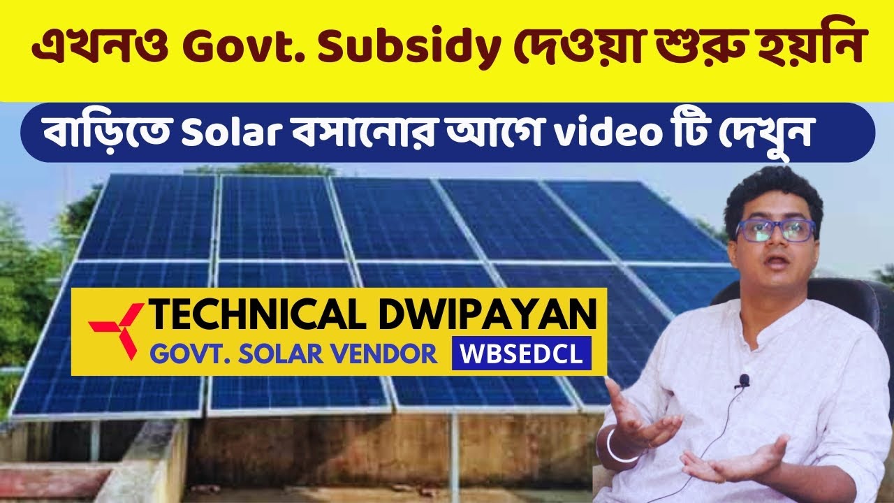 WBSEDCL Solar Vendor Registration & Subsidy Info | TD SOLAR