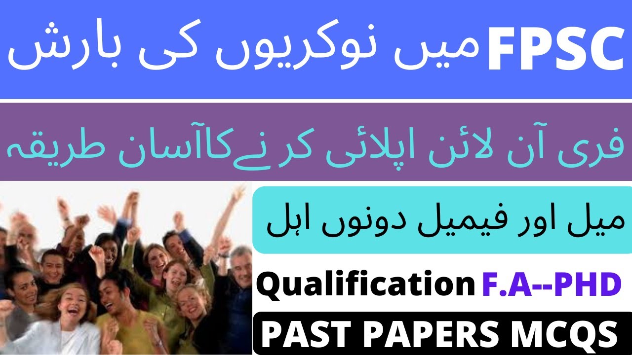 How to apply online in FPSC | Very Easy Method | FPSC Jobs 2020