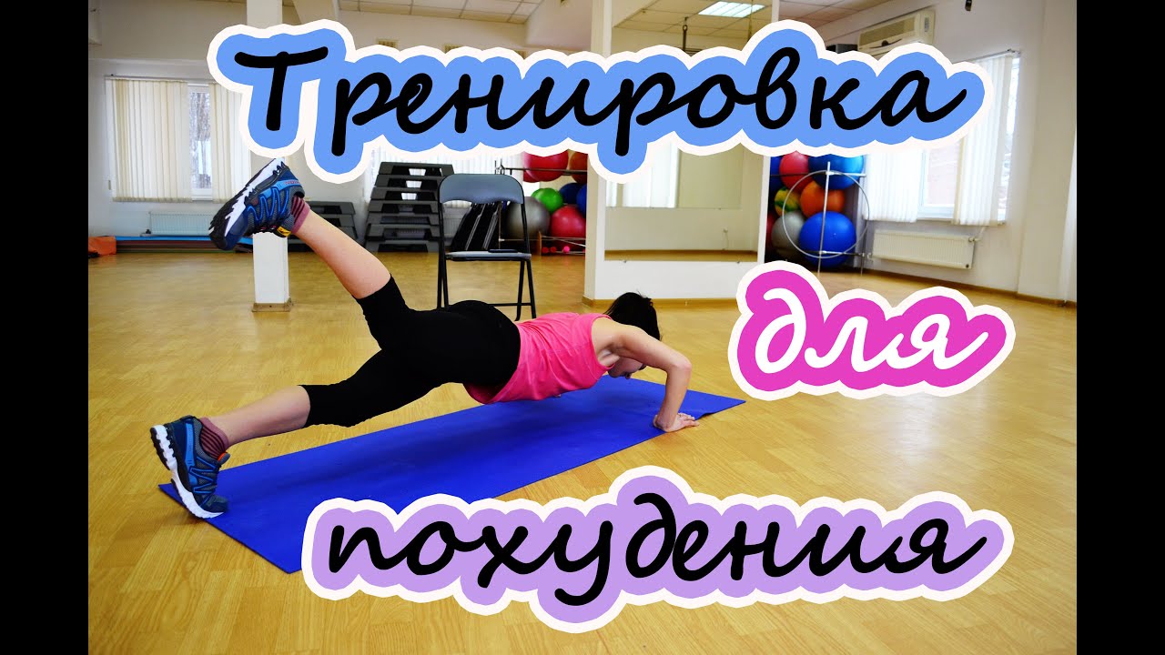 Худеем дома| Жиросжигающая тренировка
