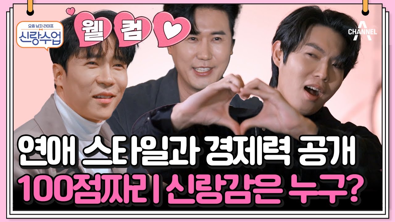 [#클립배송] 자가를 벌써 마련한 에녹? 서울대 출신 태진? 결혼 향한 신에손의 열정! | 요즘남자라이프 신랑수업 103 회