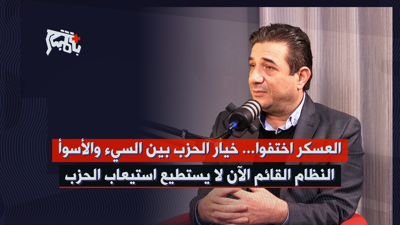 غسان جواد بتفاصيل عملية الترميم واعادة التنظيم داخل الحزب: مناقلات لشخصيات وازنة… الحزب جاهز للتفاوض
