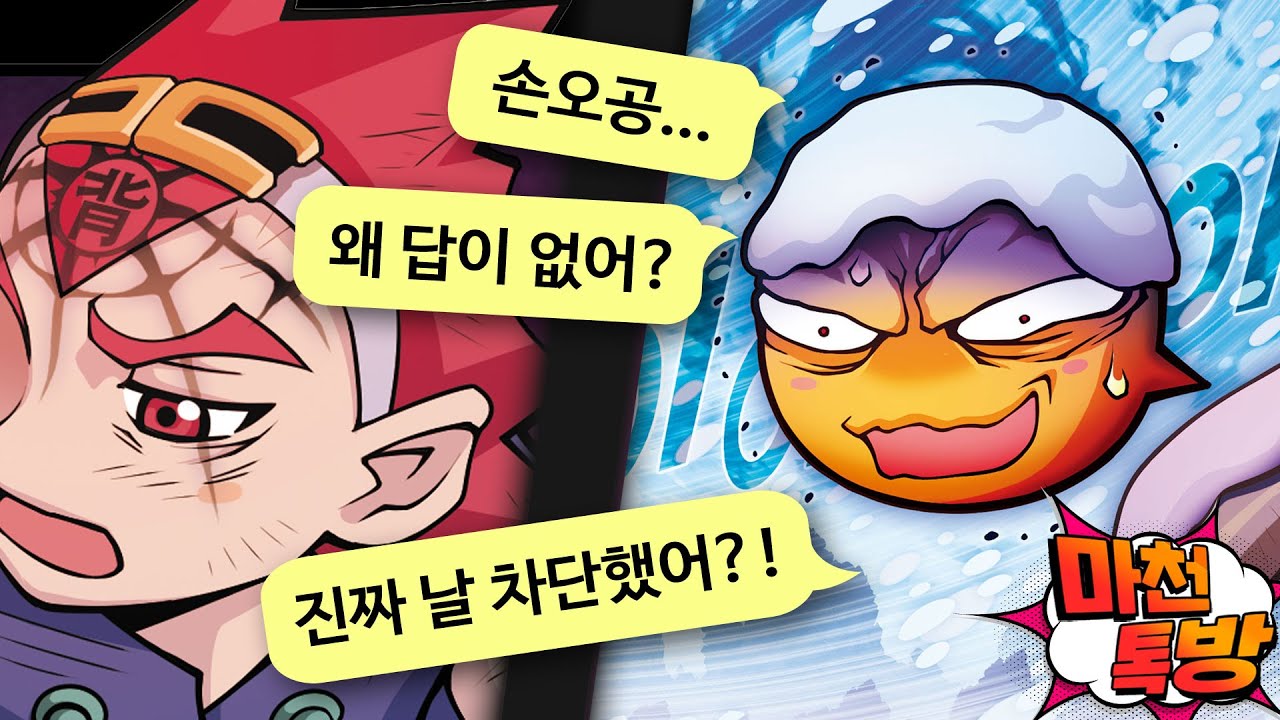 오랜 시간 잊혀진 여의필의 반전 복수?｜마천 톡방 7탄｜마법천자문 44권 장면이 카카오톡으로 바뀐다면?